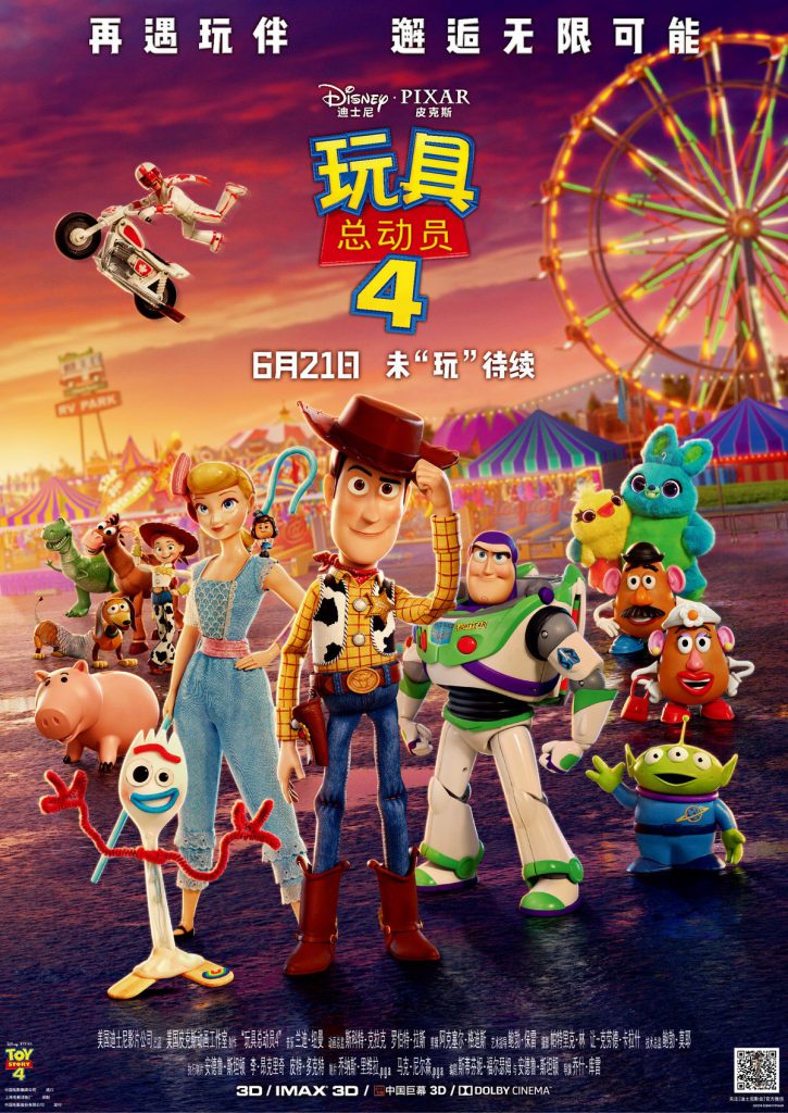 玩具总动员4 Toy Story 4(2019)