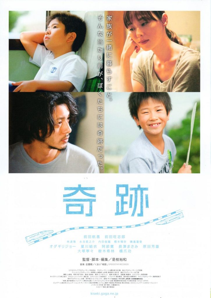奇迹 奇跡 I Wish (2011)