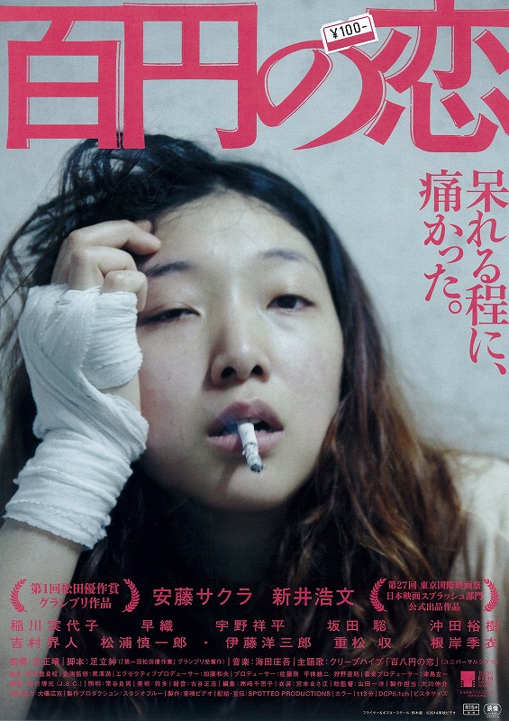 百元之恋 百円の恋 (2014)