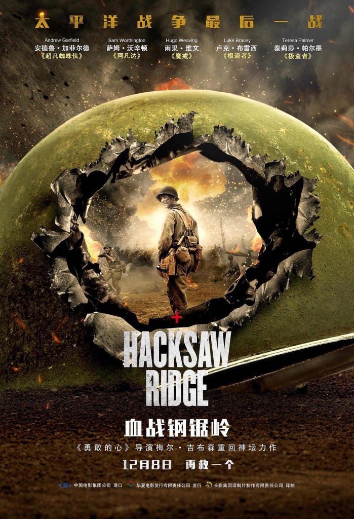 血战钢锯岭 Hacksaw Ridge (2016)