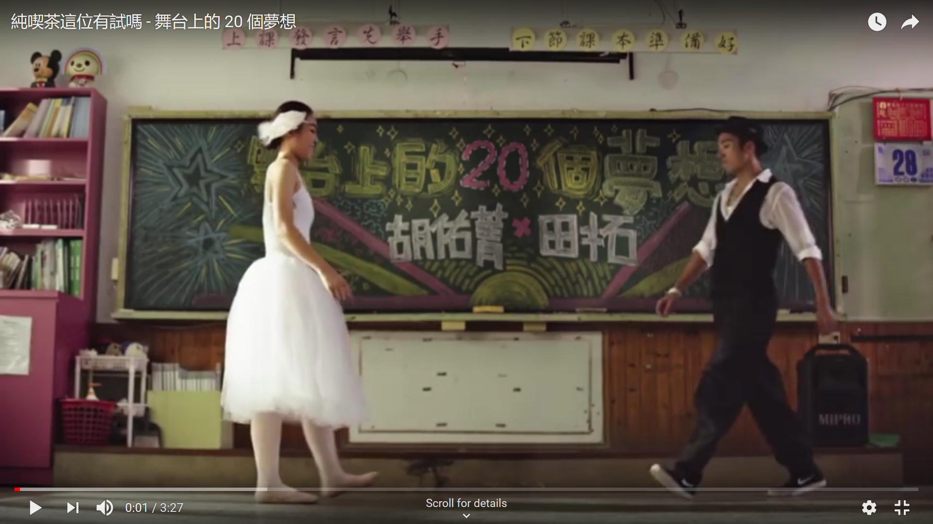 台湾励志舞者短片《舞台上的20个梦想》