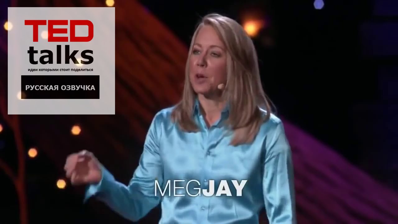 【Ted励志演讲】Meg Jay: Why 30 is not the new 20