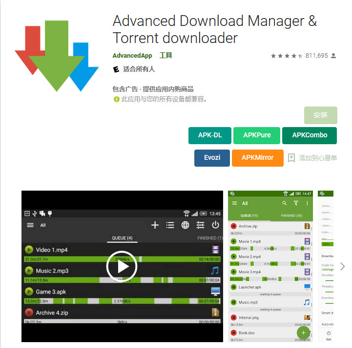 ADM-Advanced Download Manager & Torrent downloader-要福利，就在第一福利！