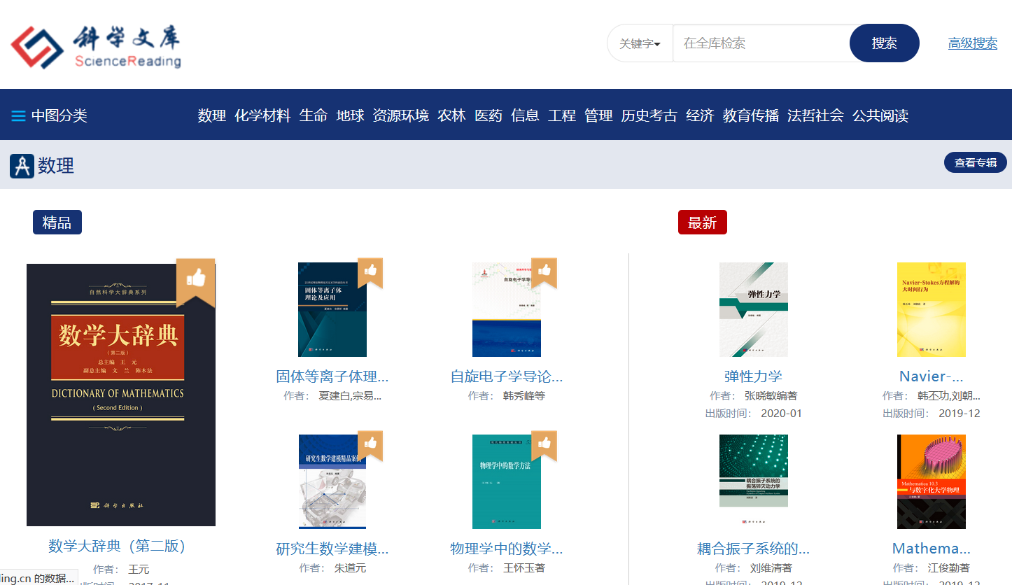 科学文库 book.sciencereading.cn-要福利，就在第一福利！