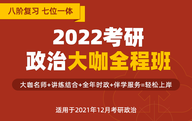 2022新东方考研政治全收录-要福利，就在第一福利！