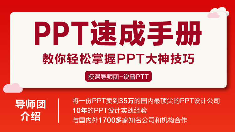 PPT速成手册：创造出含金量达100万的PPT-要福利，就在第一福利！