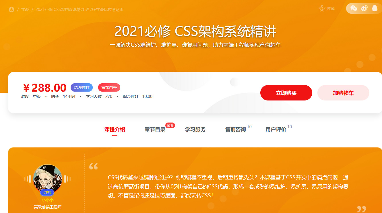 2021必修 CSS架构系统精讲-要福利，就在第一福利！