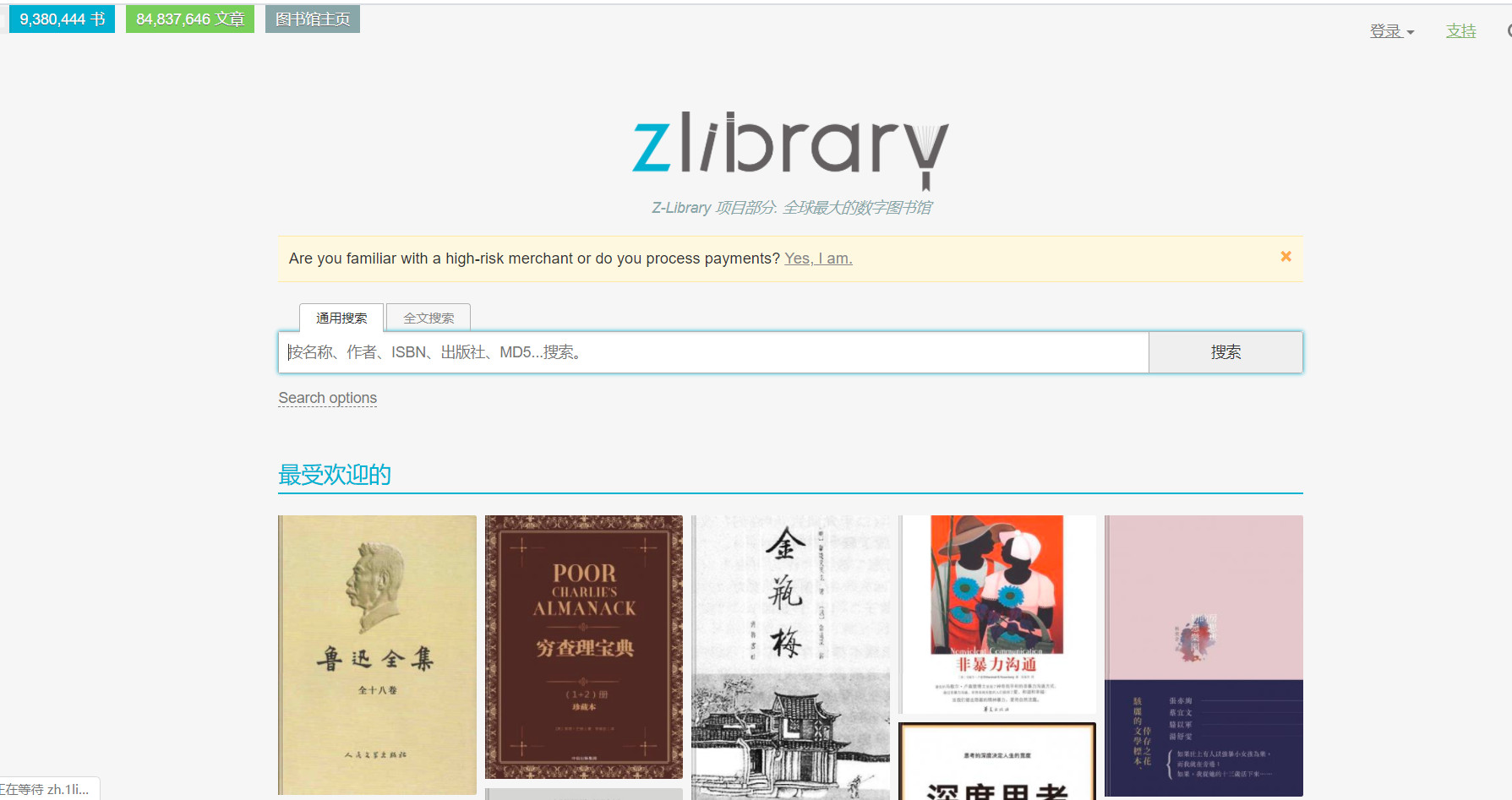 Z-Library ，全球最大的数字图书馆，最好的图书搜索引擎-要佳软，一等好软件聚集地