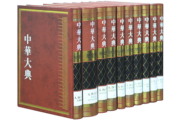 《中华大典》303册-要福利，就在第一福利！