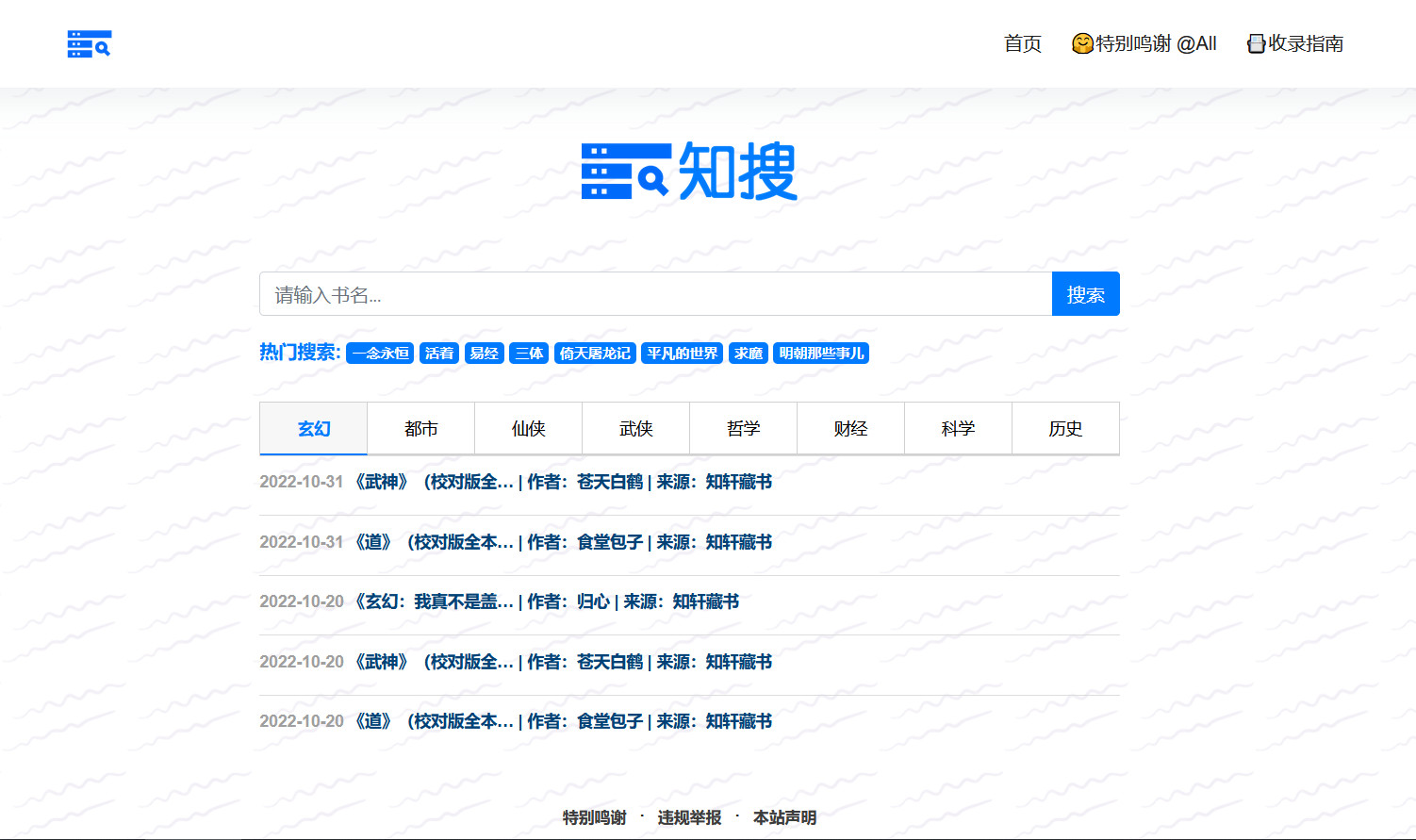 知搜 zhiso.top，电子书资源站聚合搜索引擎-要佳软，一等好软件聚集地