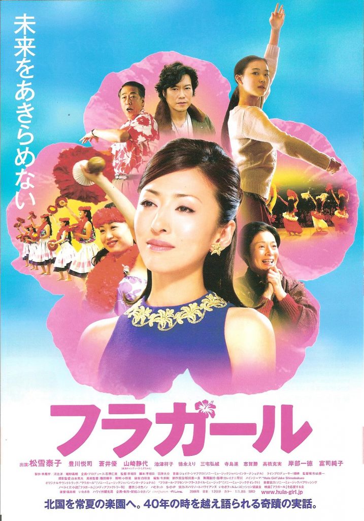 扶桑花女孩 フラガール (2006)