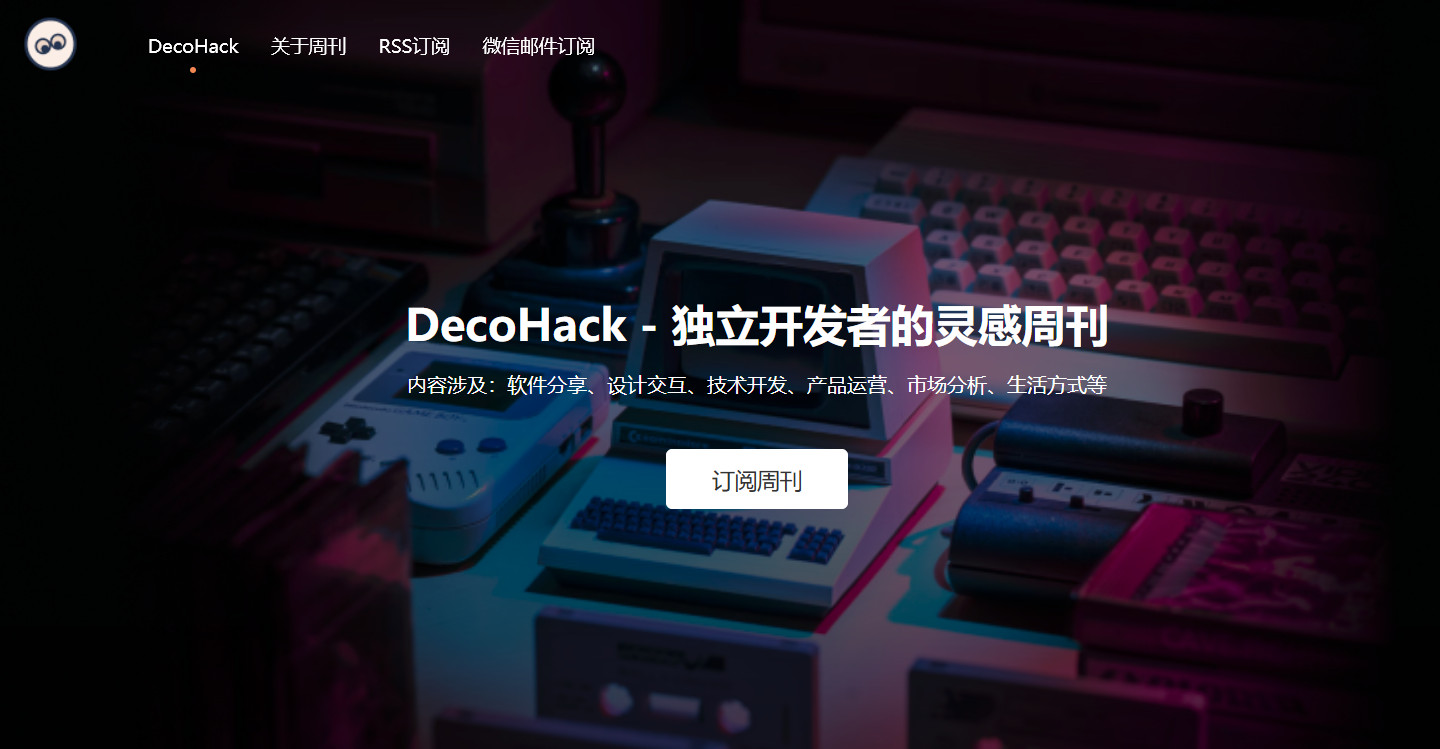 DecoHack，独立开发者的灵感周刊-要佳软，一等好软件聚集地