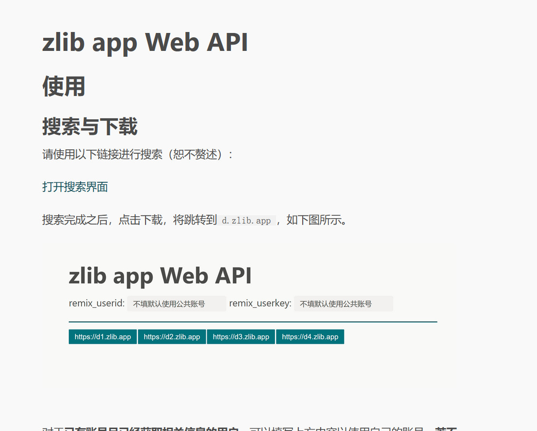 使用zlib app Web API服务在线下载Z-library APP图书资源-要佳软，一等好软件聚集地