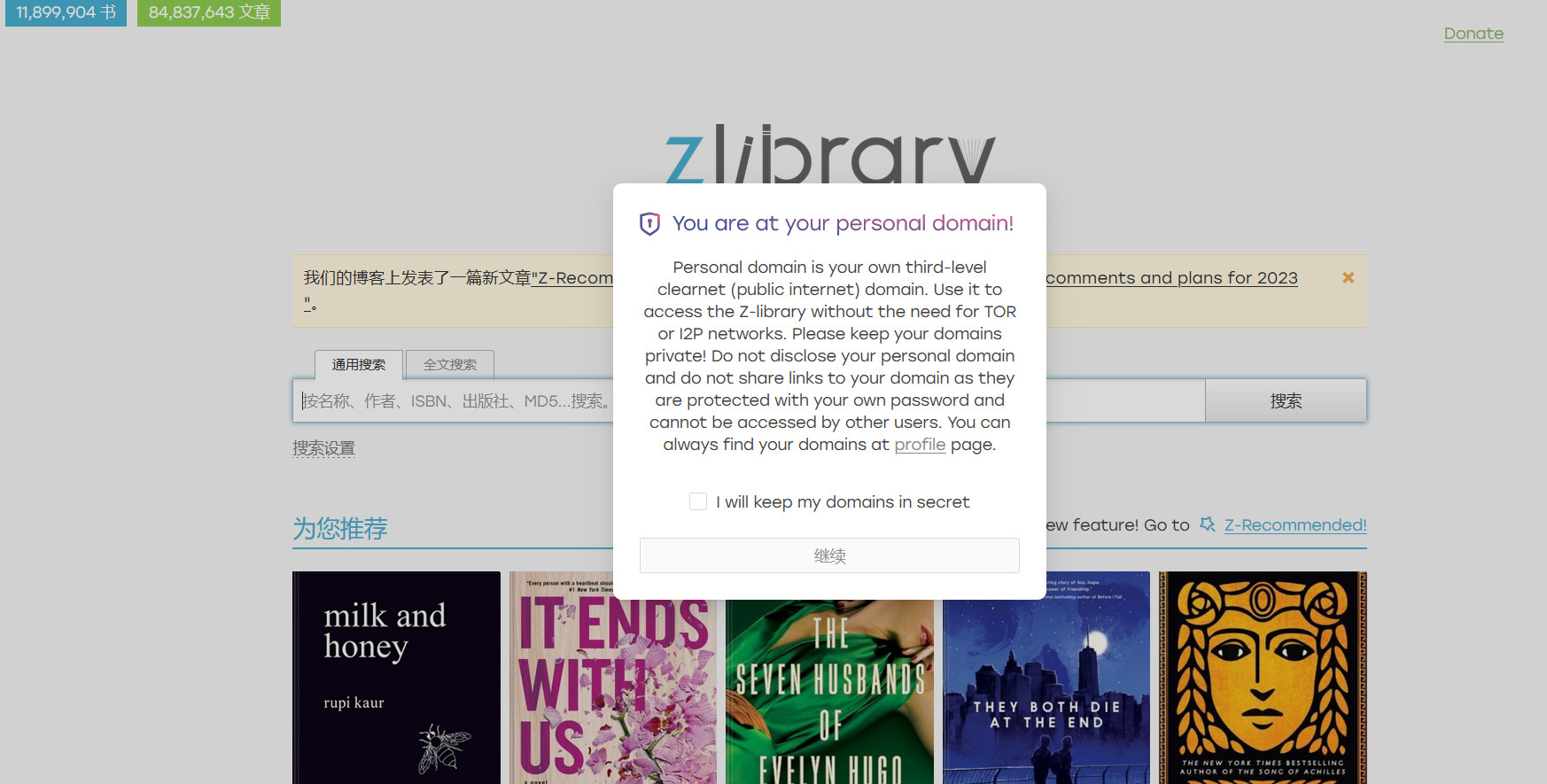 捐助过z-library 的用户，可以拥有自己的私有公网域名了