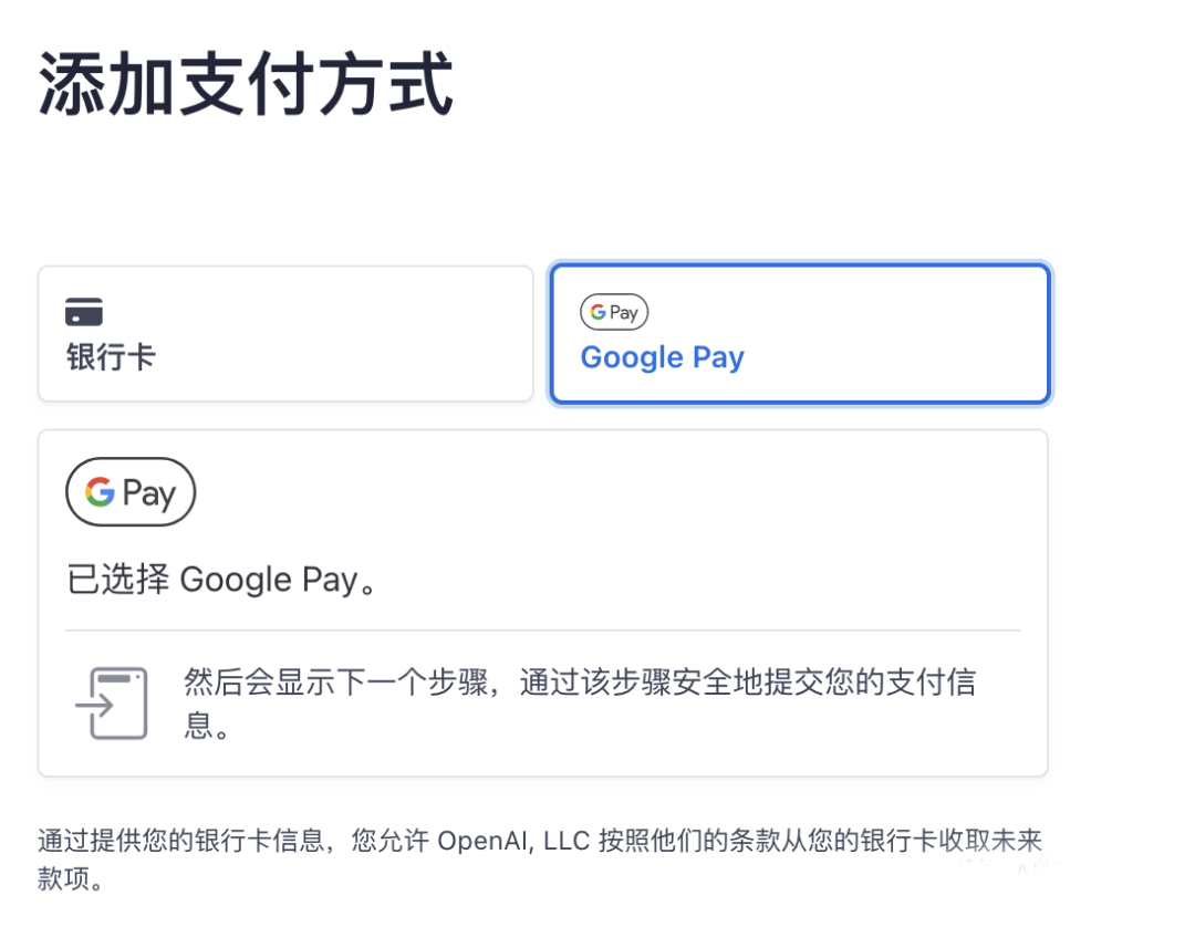 使用Apple Pay、Google Pay充值ChatGPT Plus