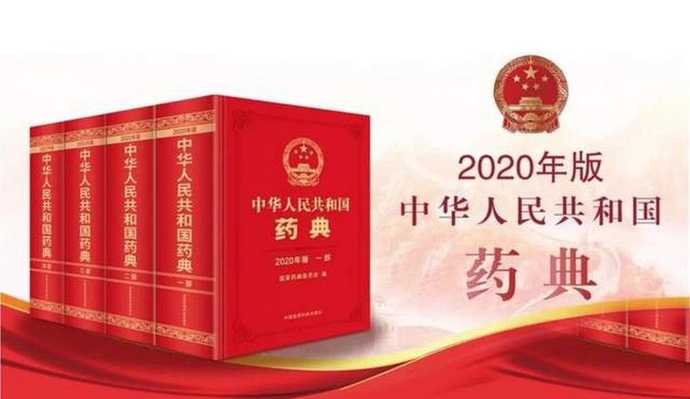 中国药典全集（2020版+2010版）-要福利，就在第一福利！
