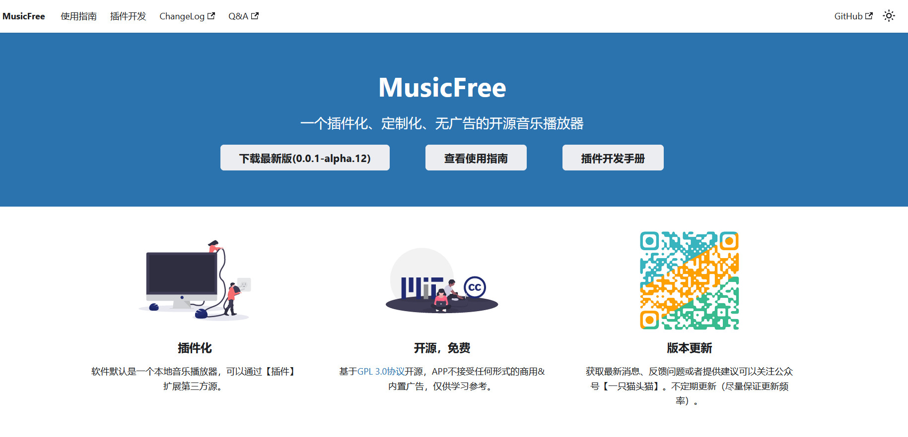MusicFree，插件化、定制化、无广告的开源音乐播放器