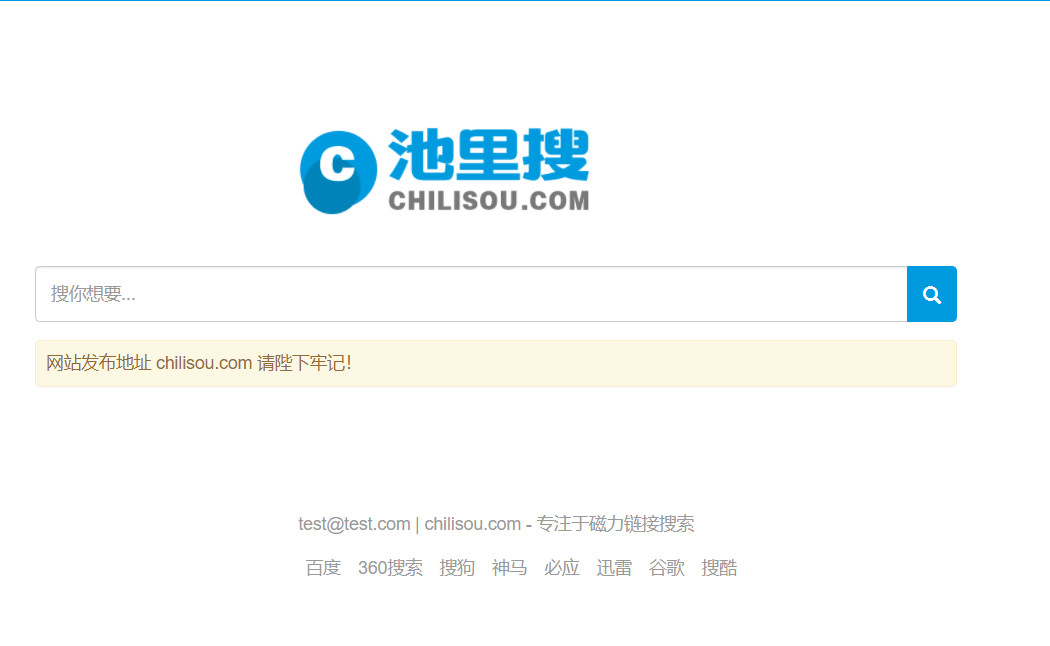 池里搜 chilisou.com，4000万资源，搜索内容强悍