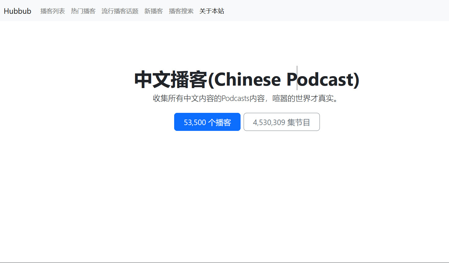 Hubbub，中文播客资源聚合器-要佳软，一等好软件聚集地