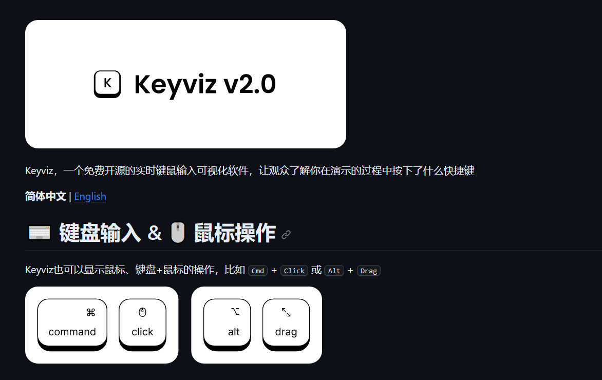 Keyviz，开源实时鼠标、键盘输入可视化软件