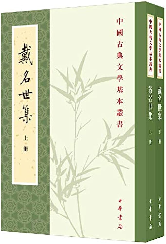 中国古典文学基本丛书（中华书局108册）-要福利，就在第一福利！