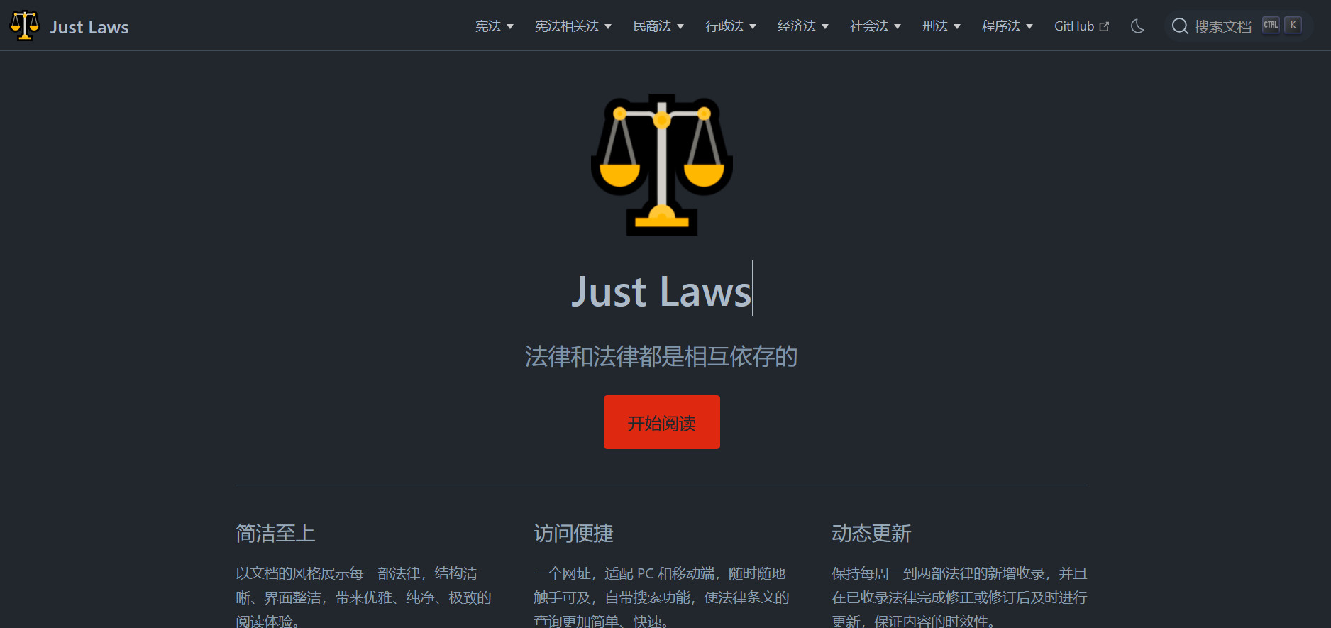 Just Laws，开源简洁便捷的中国法律文库