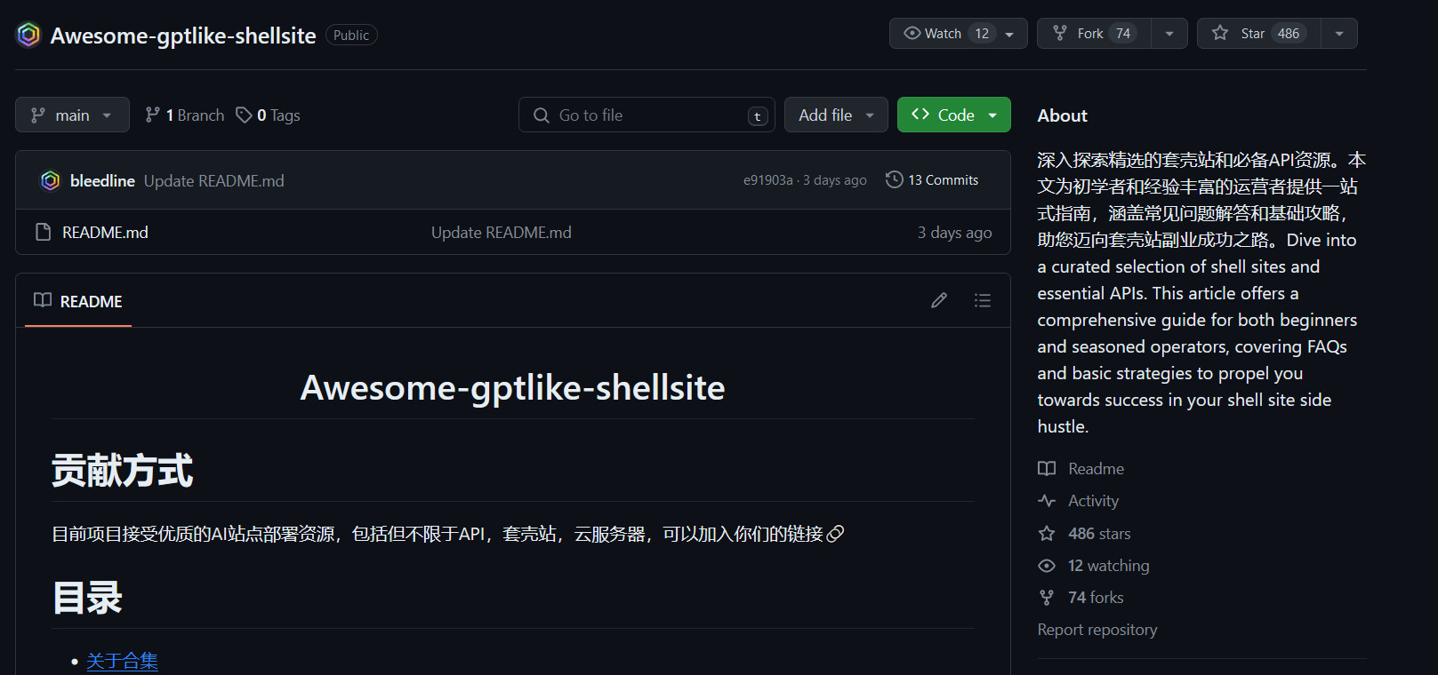 Awesome-gptlike-shellsite ，ChatGPT套壳开源程序大集合