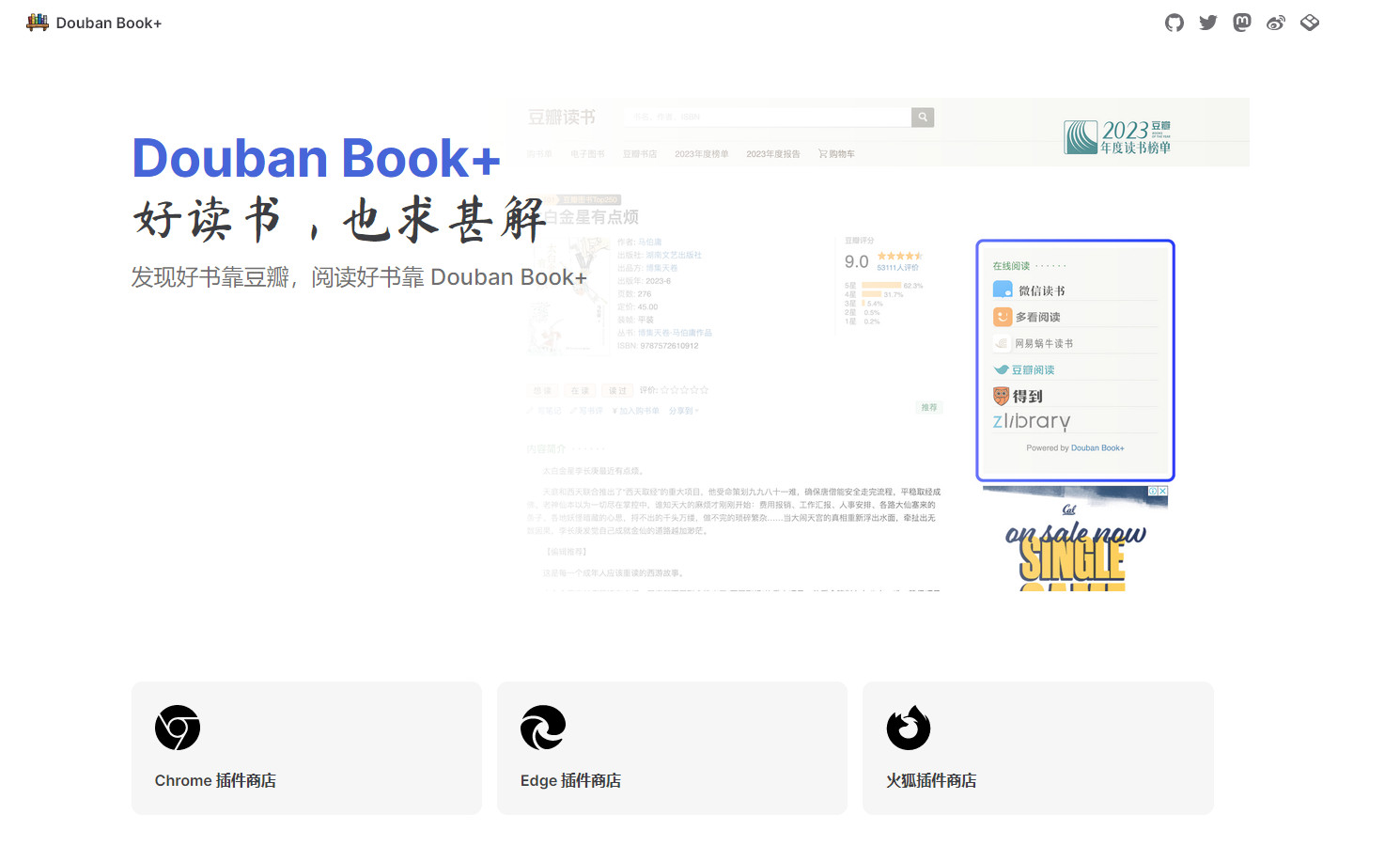 Douban Book+ 为豆瓣读书页面添加微信读书、多看、Z-Library等在线资源链接，一键即达