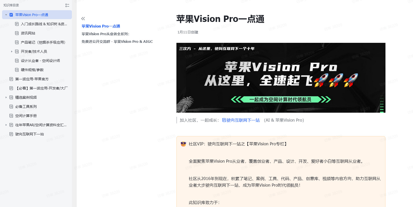 Vision Pro 一点通-要佳软，一等好软件聚集地