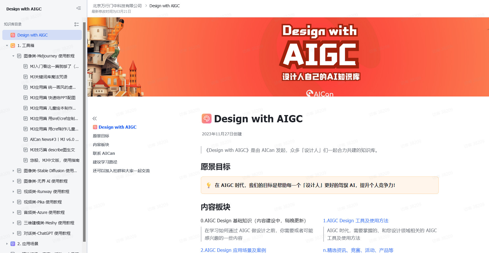 Design with AIGC，设计人的AI知识库-要佳软，一等好软件聚集地