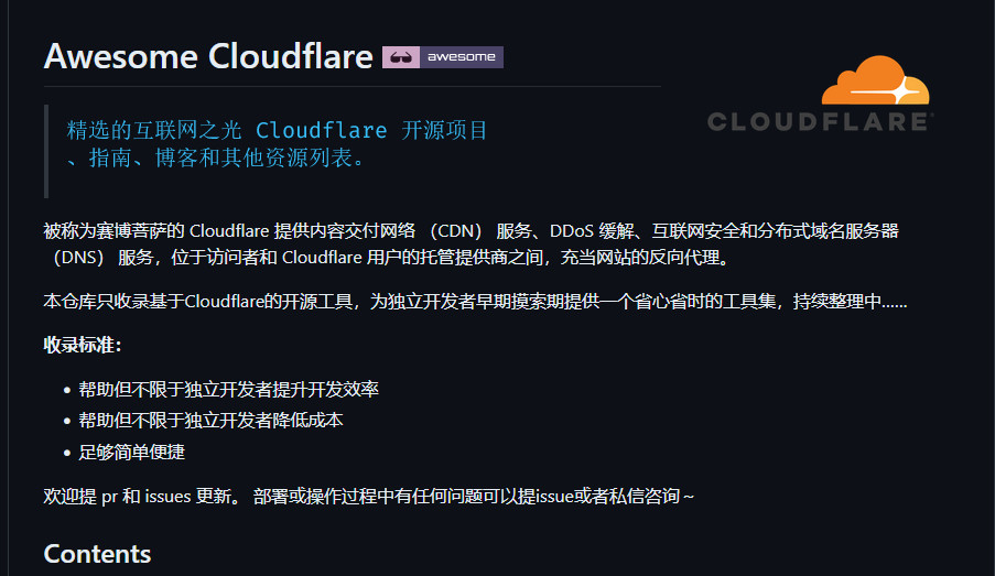 Awesome Cloudflare，基于Cloudflare 的开源工具大搜罗-要福利，就在第一福利！