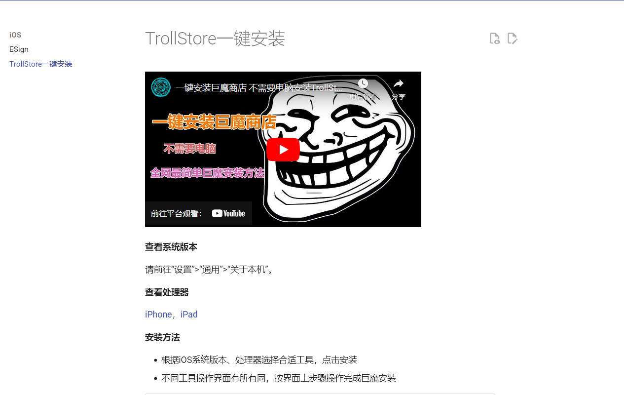 TrollStore 在线一键安装