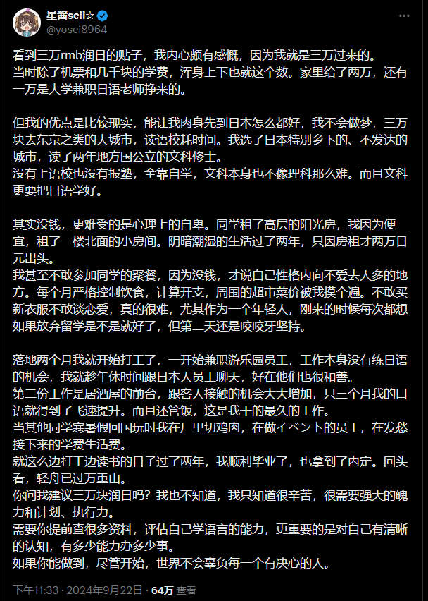 看到三万rmb润日的贴子，我内心颇有感慨，因为我就是三万过来的！