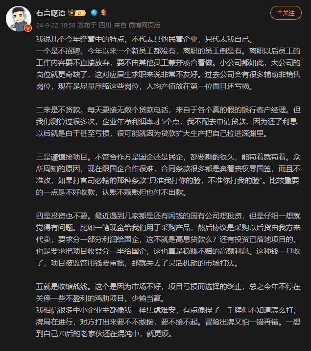 我说几个今年经营中的特点，不代表其他民营企业，只代表我自己