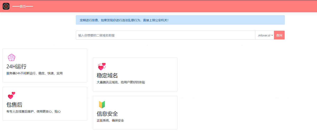 小狗云，提供.mlover.site免费二级域名