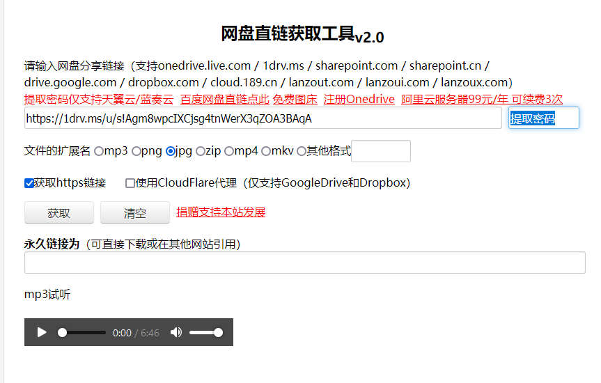 网盘直链获取工具，获取各种网盘实际链接地址的工具