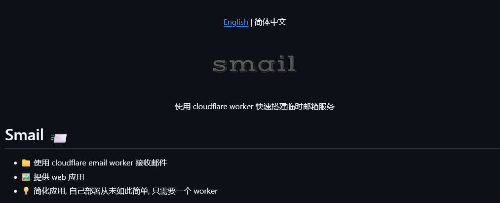 Smail，开源基于Cloudflare worker 快速搭建临时邮箱服务