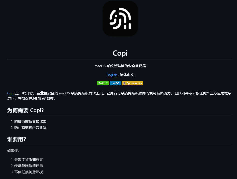 Copi，macOS 系统剪贴板的安全替代品