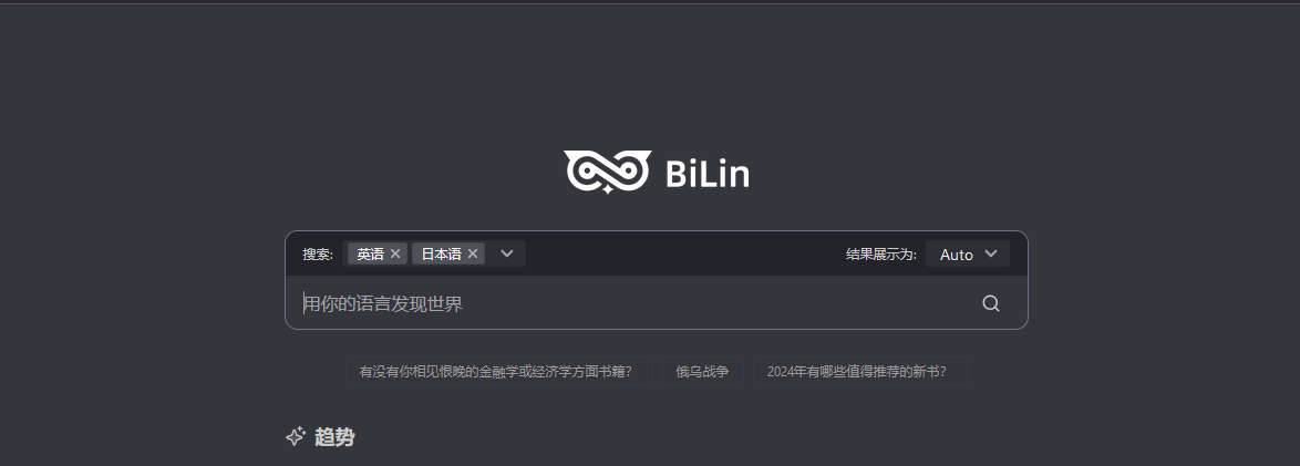 BiLin AI，沉浸式翻译团队出品的多语言AI搜索引擎