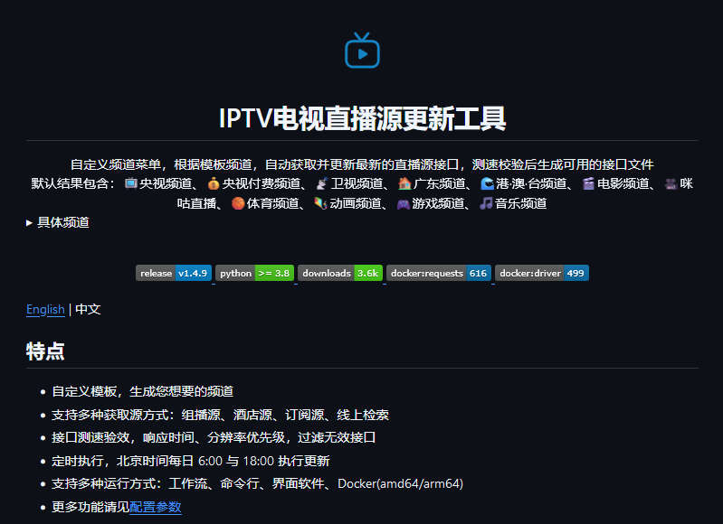 IPTV电视直播源更新工具