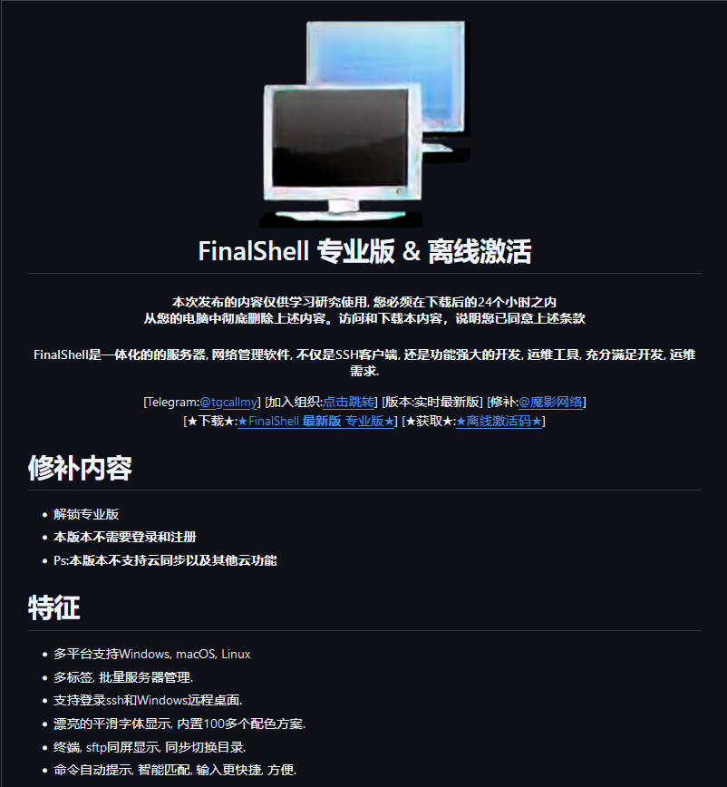 FinalShell 专业版 & 离线激活