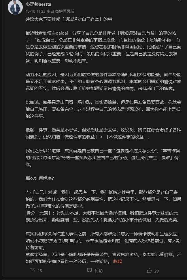 不要排斥「明知道对自己有益」的事