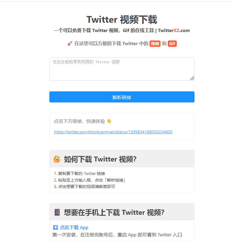 TwitterXZ，在线X（Twitter） 视频下载工具