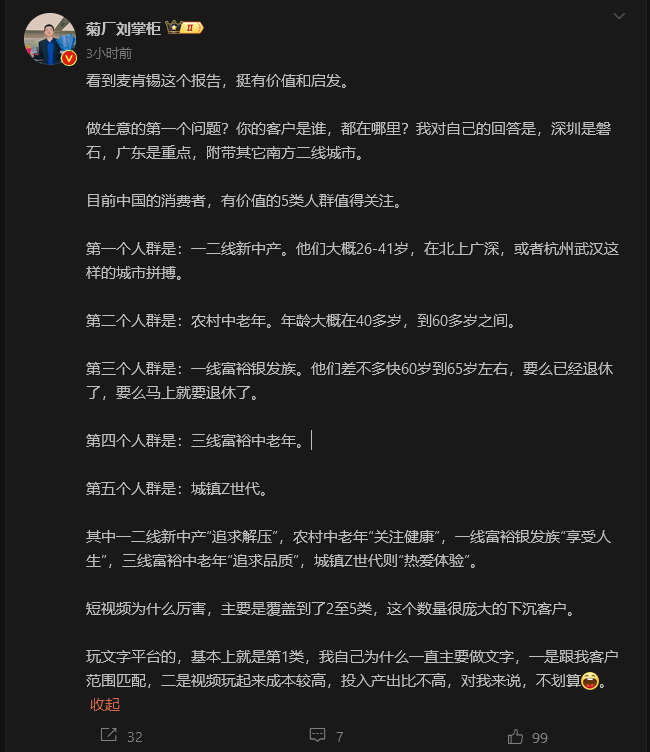 目前中国的消费者，有价值的 5 类人群值得关注