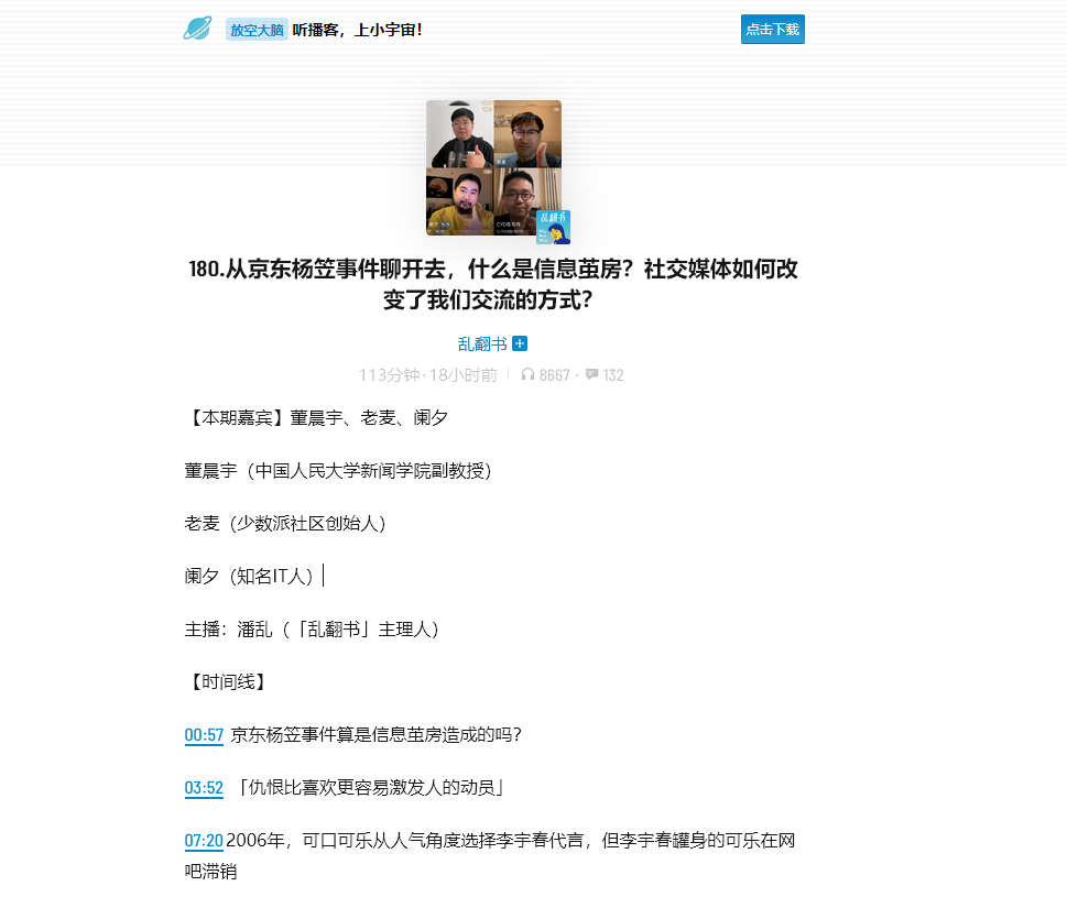 从京东杨笠事件聊开去，什么是信息茧房？社交媒体如何改变了我们交流的方式？