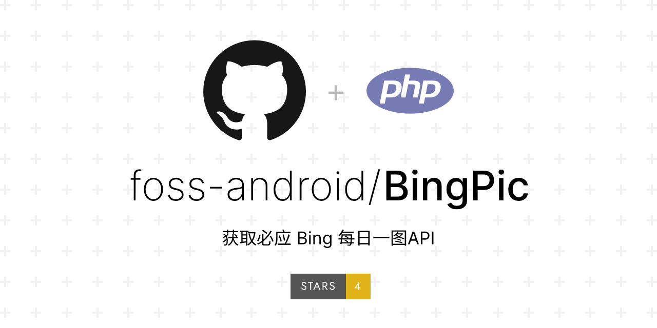 BingPic，获取必应 Bing 每日一图API