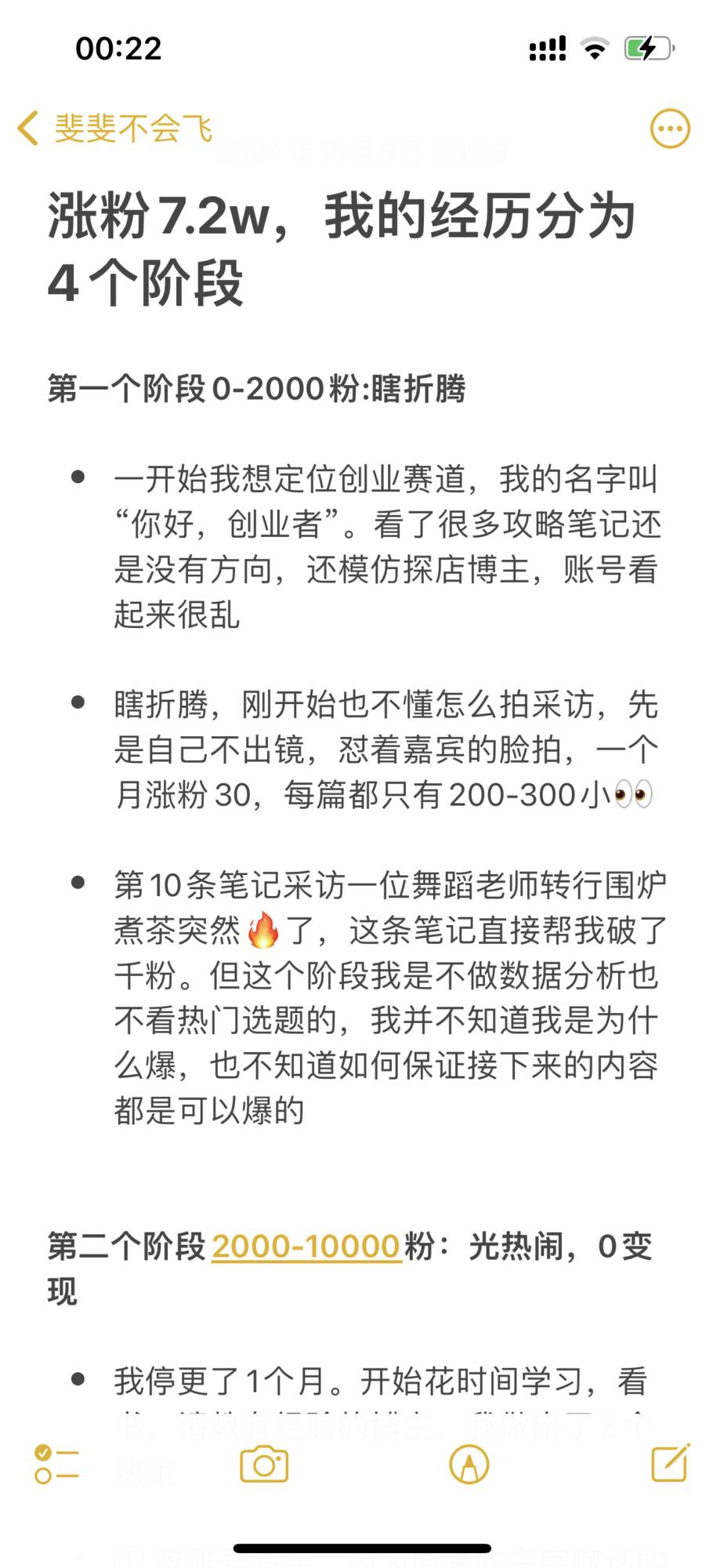 失业2年，做自媒体18个月，0-7.2W粉，聊点心里话