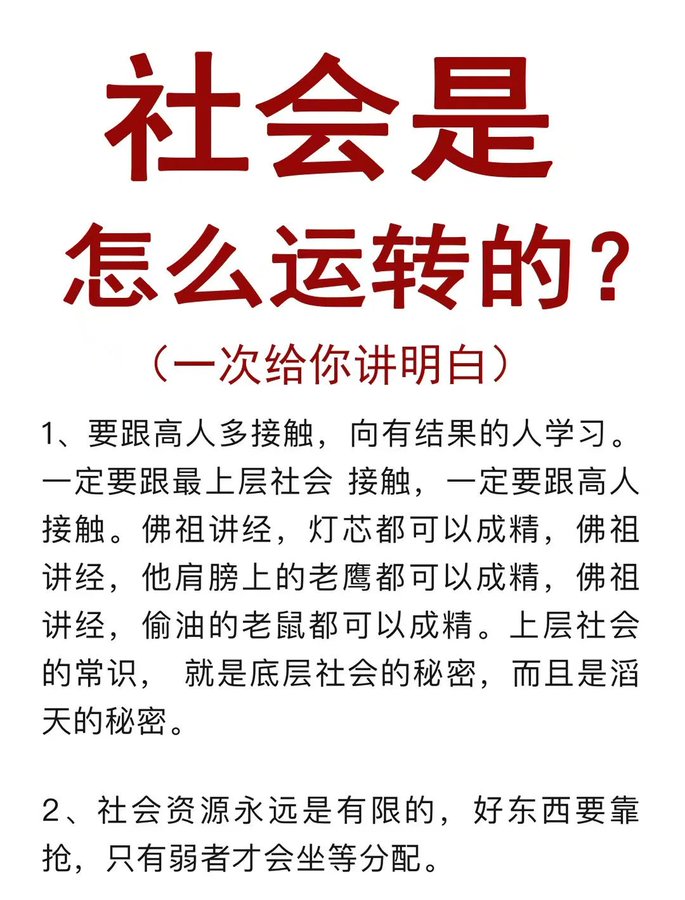 社会是怎么运转的？一次给你讲明白