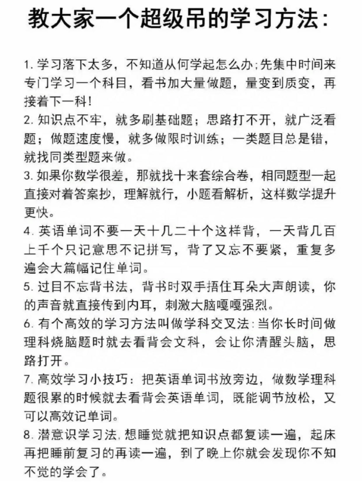 分享一个超级吊的学习方法