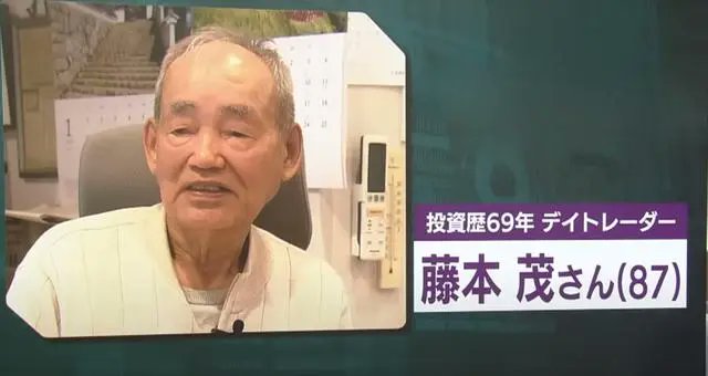 日本“巴菲特”藤本茂的故事